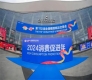 第110届全国糖酒会情况通报
